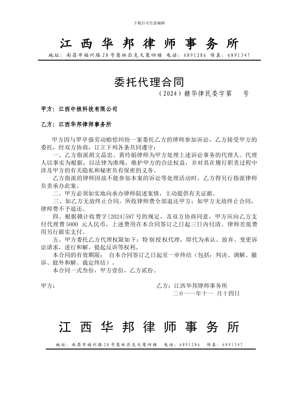 委托代理合同(罗-090)_第1页