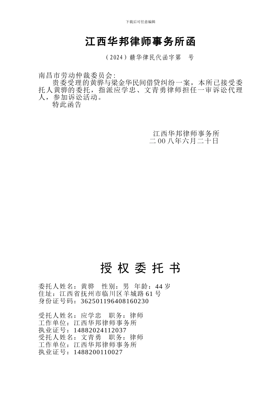 委托代理合同(罗-090)_第2页