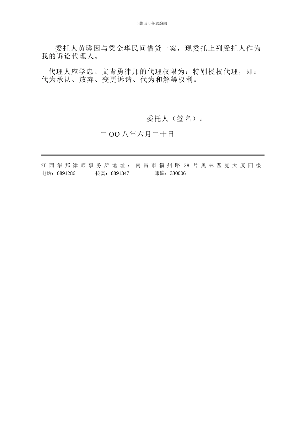 委托代理合同(罗-090)_第3页