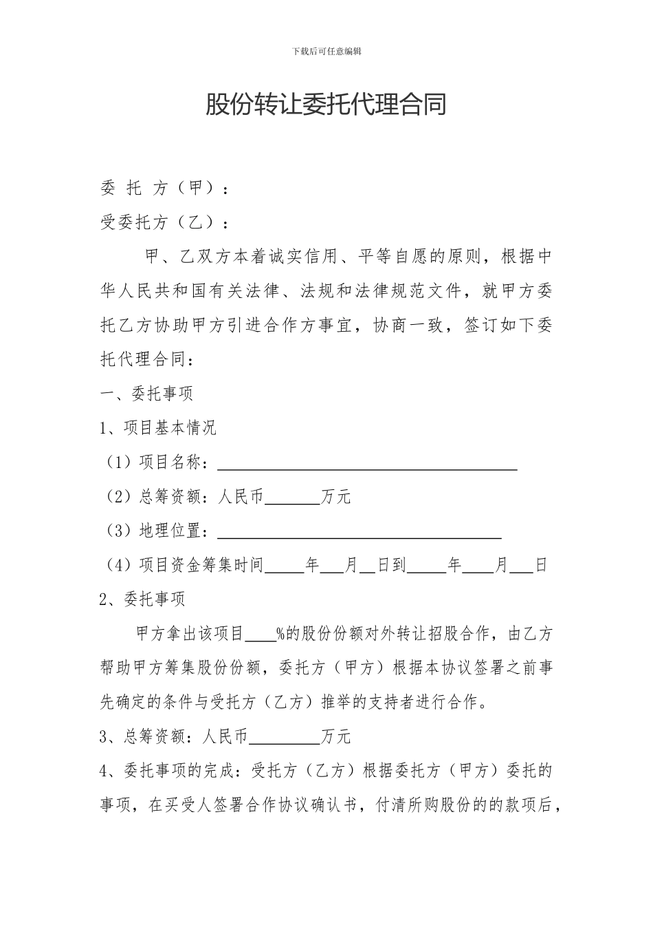 委托代理合同(通用版)_第2页