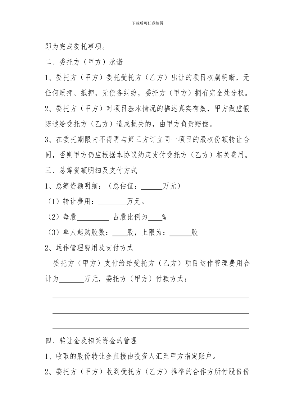 委托代理合同(通用版)_第3页