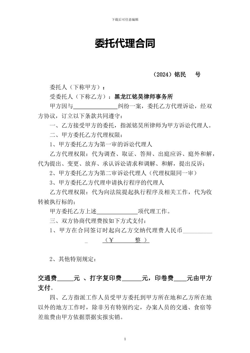 委托代理合同-_第1页