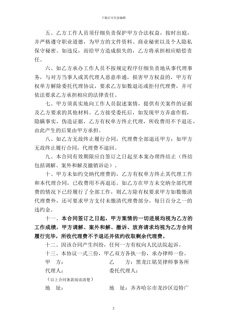 委托代理合同-_第2页