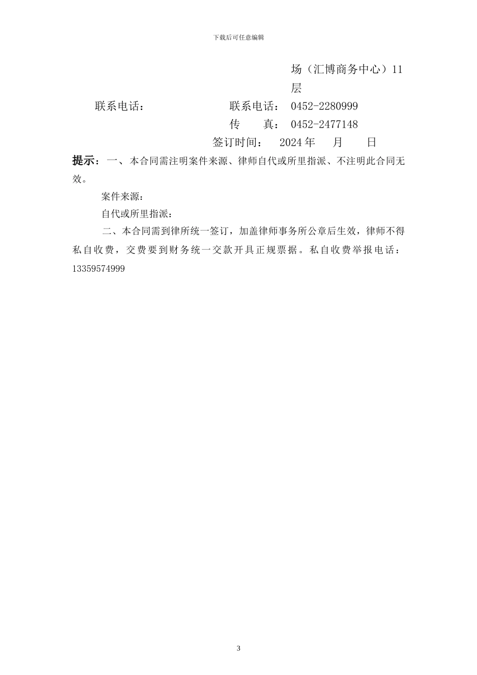 委托代理合同-_第3页