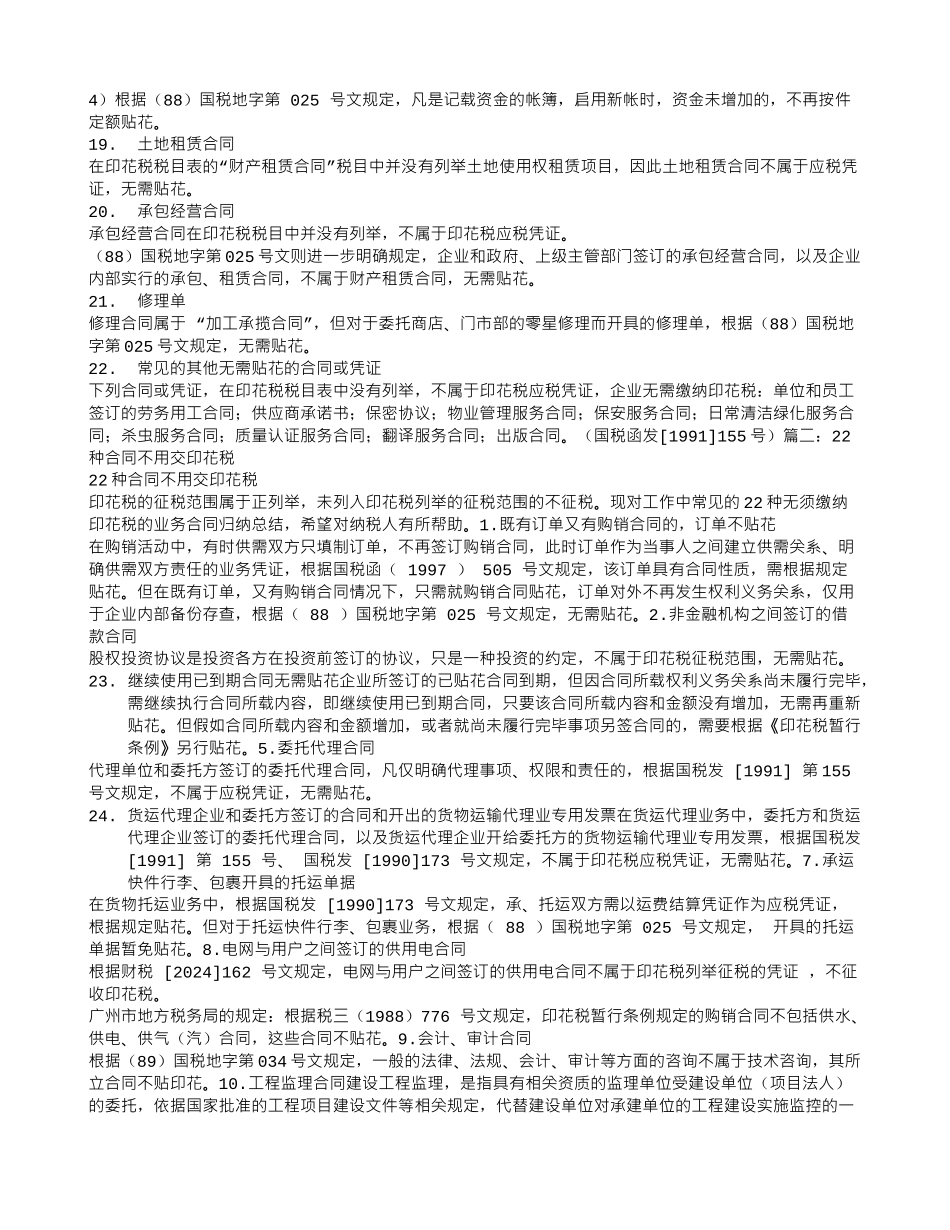 委托代理合同-印花税_第3页