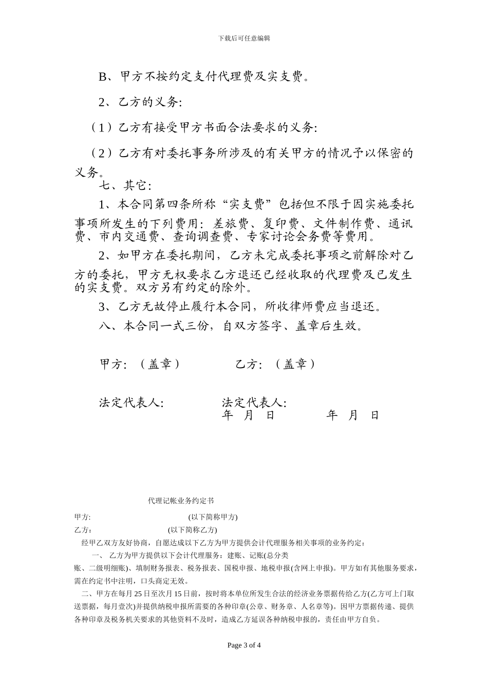 委托代理合同-草本_第3页