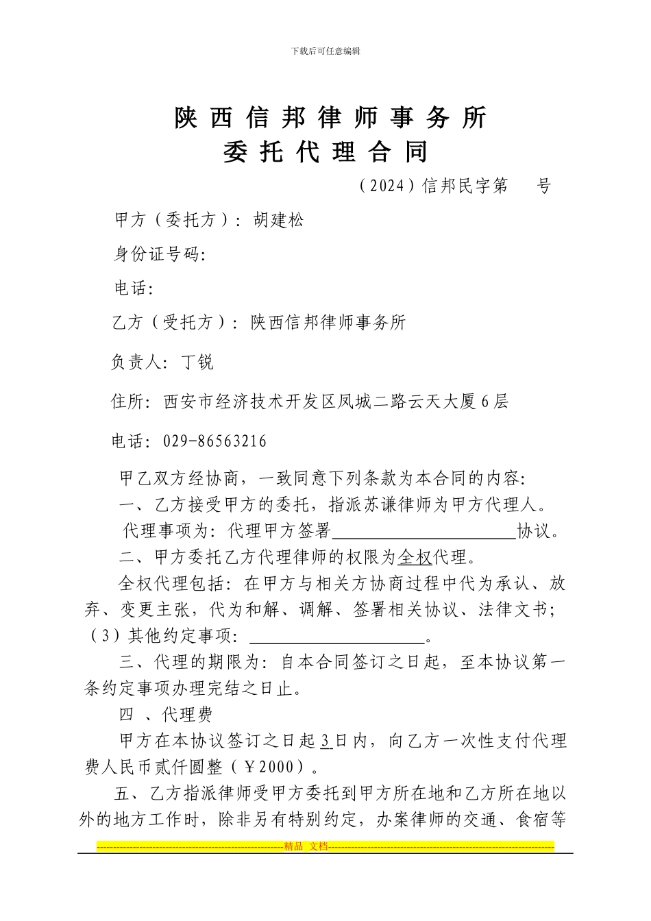 委托代理合同-转股协议_第1页