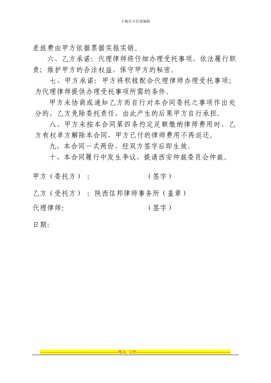 委托代理合同-转股协议_第2页