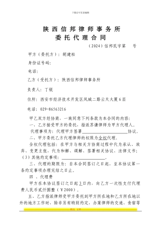 委托代理合同-转股协议