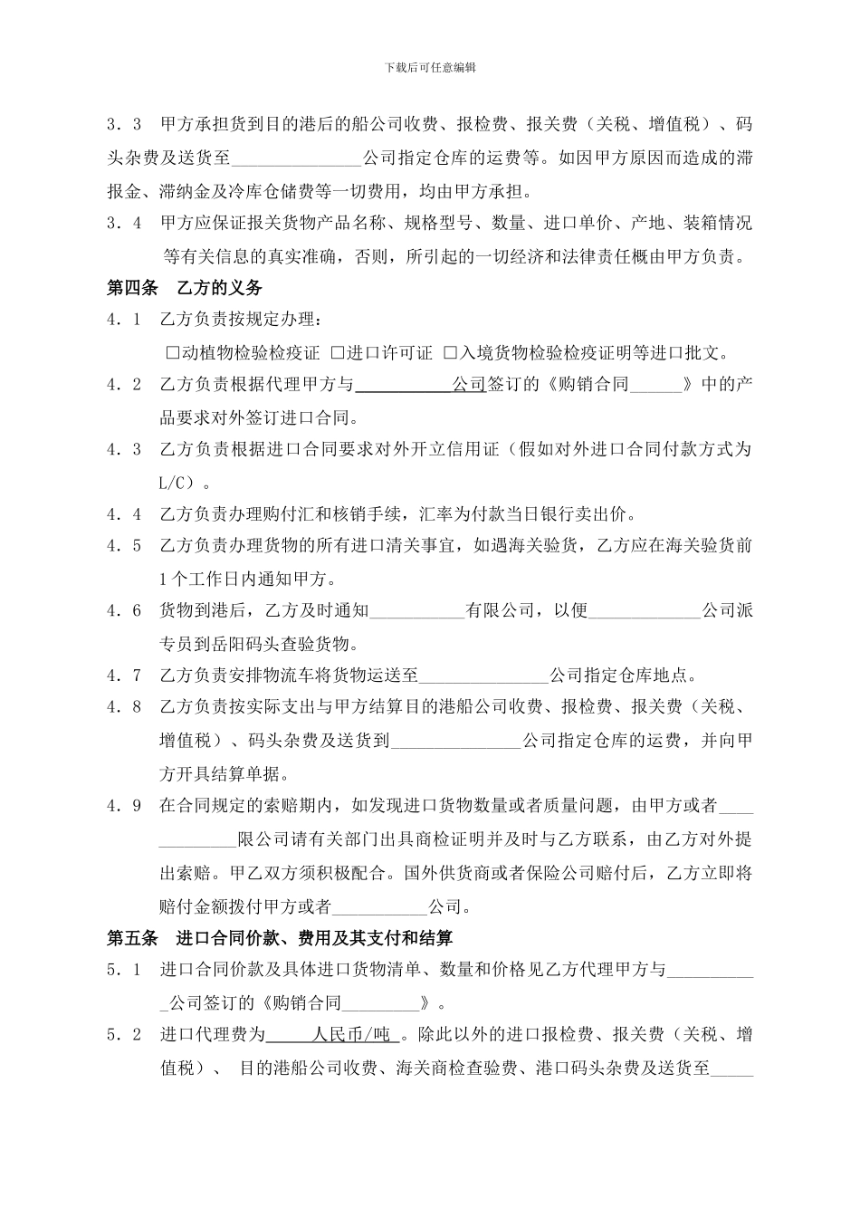 委托代理合同-鸡爪_第2页