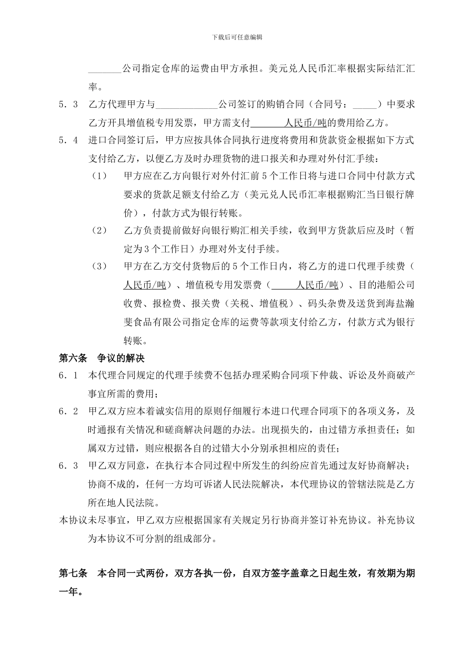 委托代理合同-鸡爪_第3页