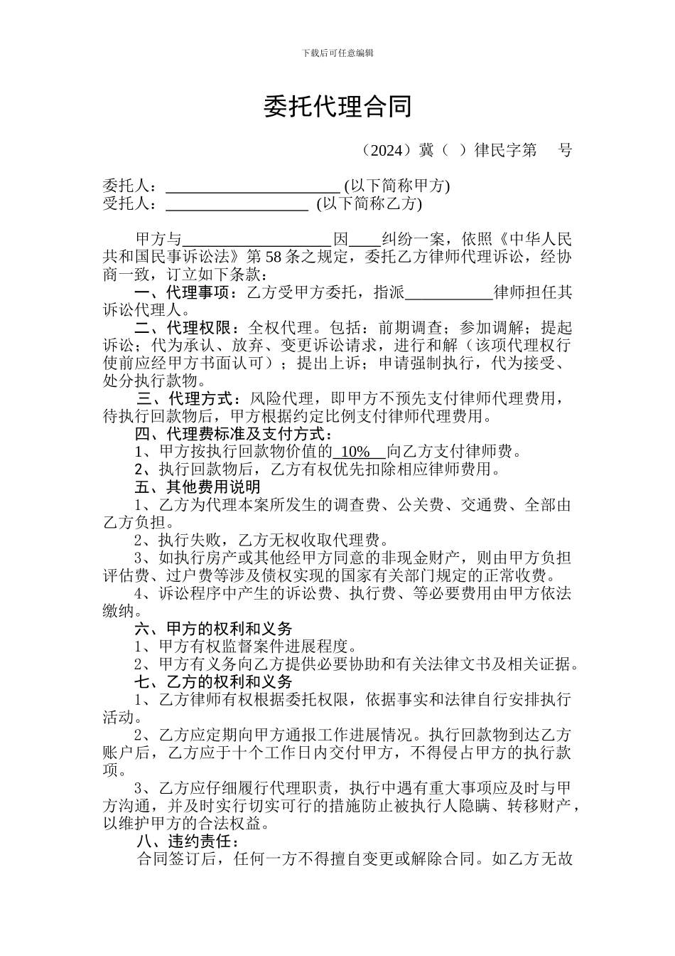 委托代理合同_第1页