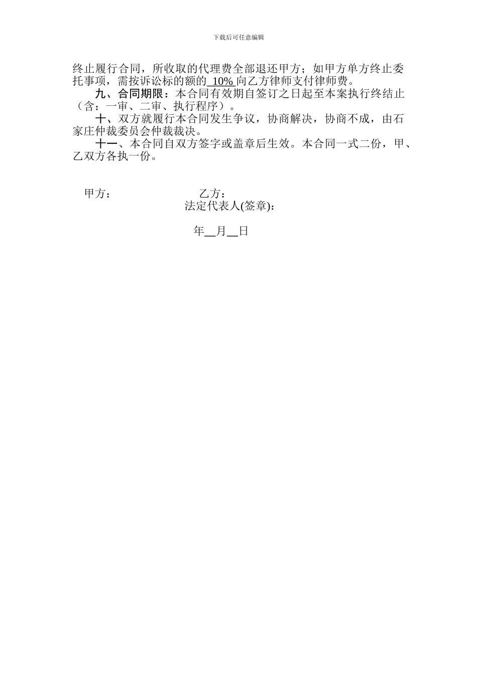 委托代理合同_第2页