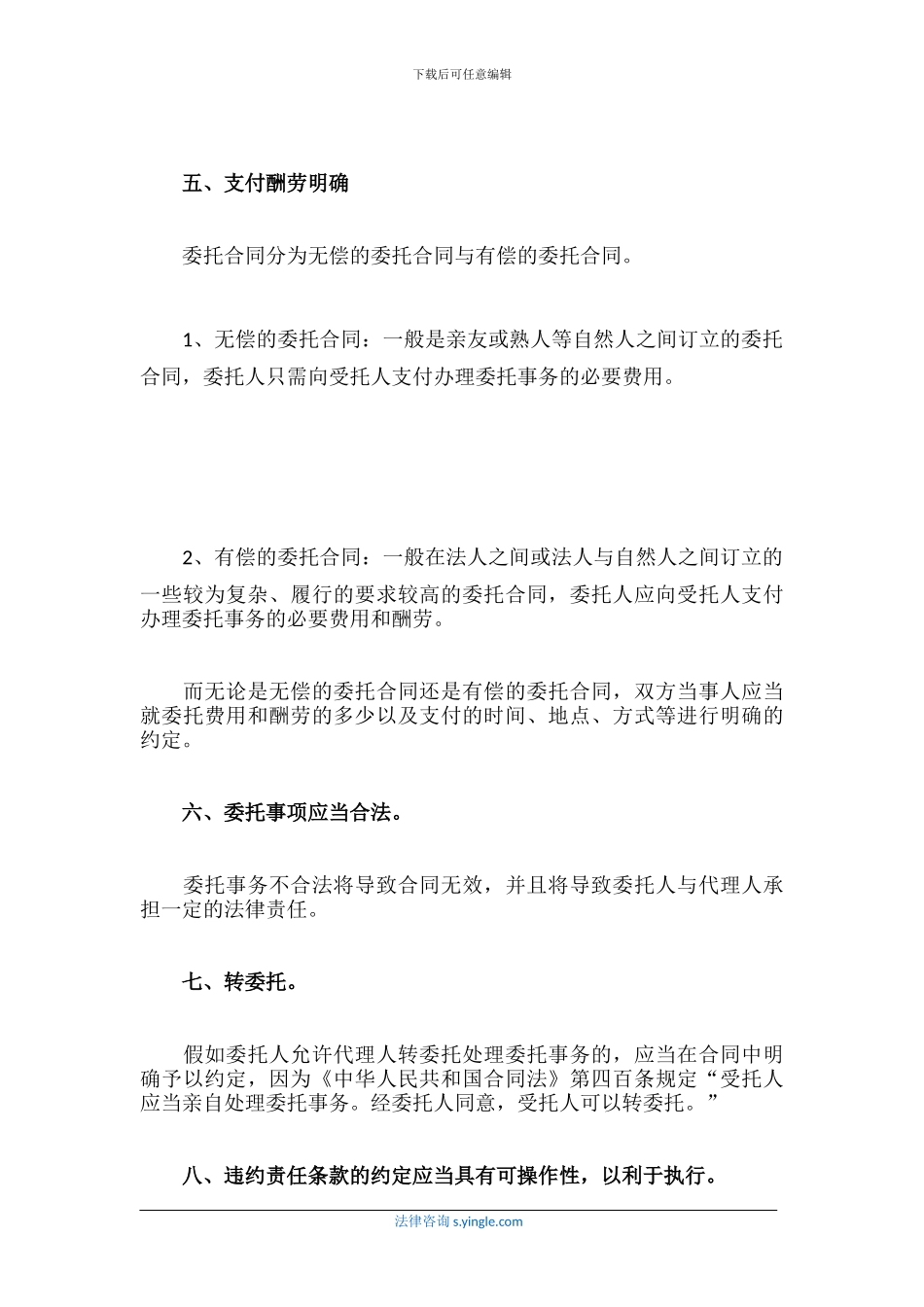 委托代理合同有何签订要点_第2页