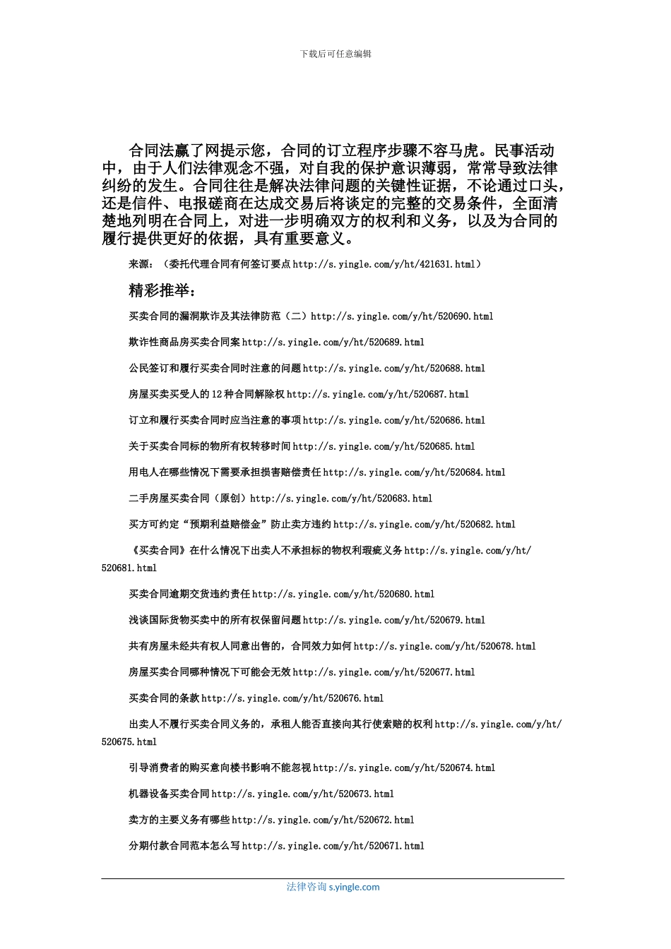 委托代理合同有何签订要点_第3页