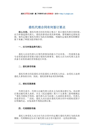 委托代理合同有何签订要点