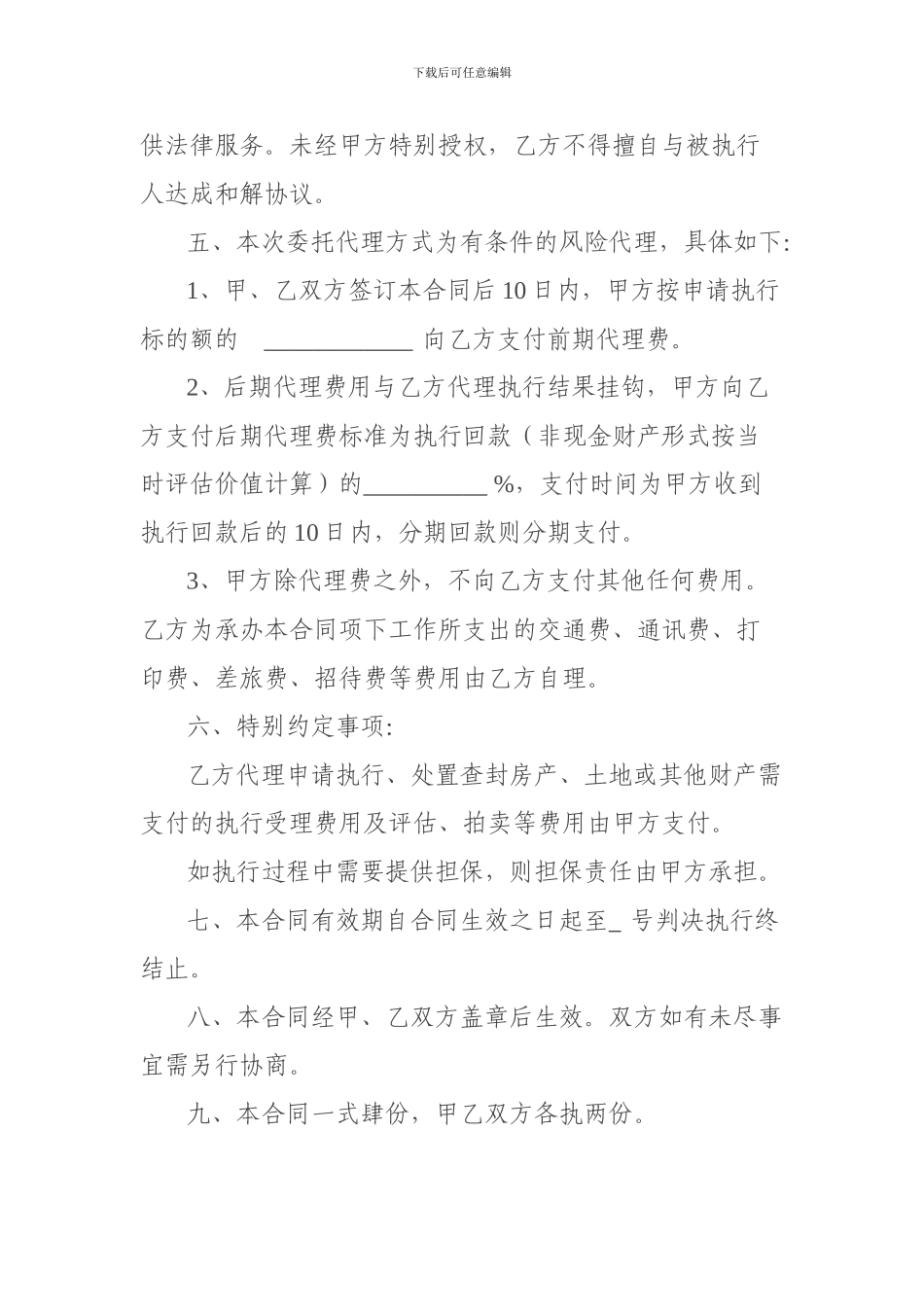 委托代理合同执行阶段_第2页