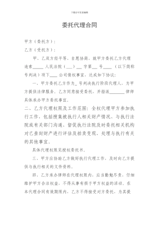 委托代理合同执行阶段