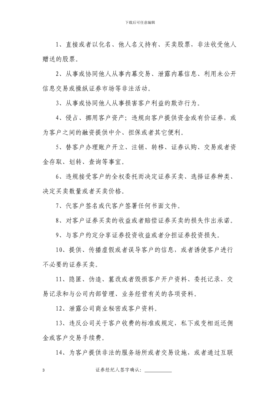 委托代理合同模版_第3页