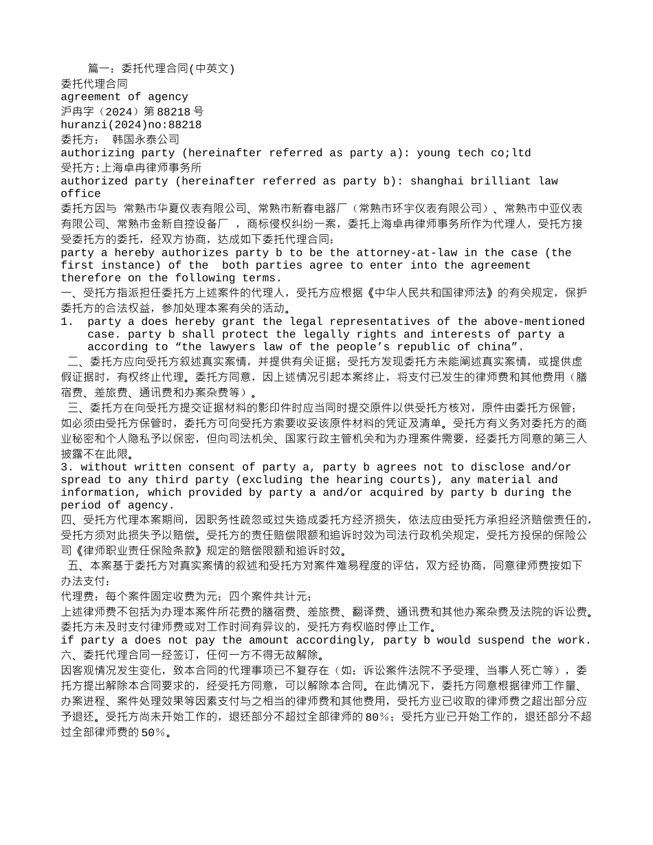 委托代理合同英文_第1页