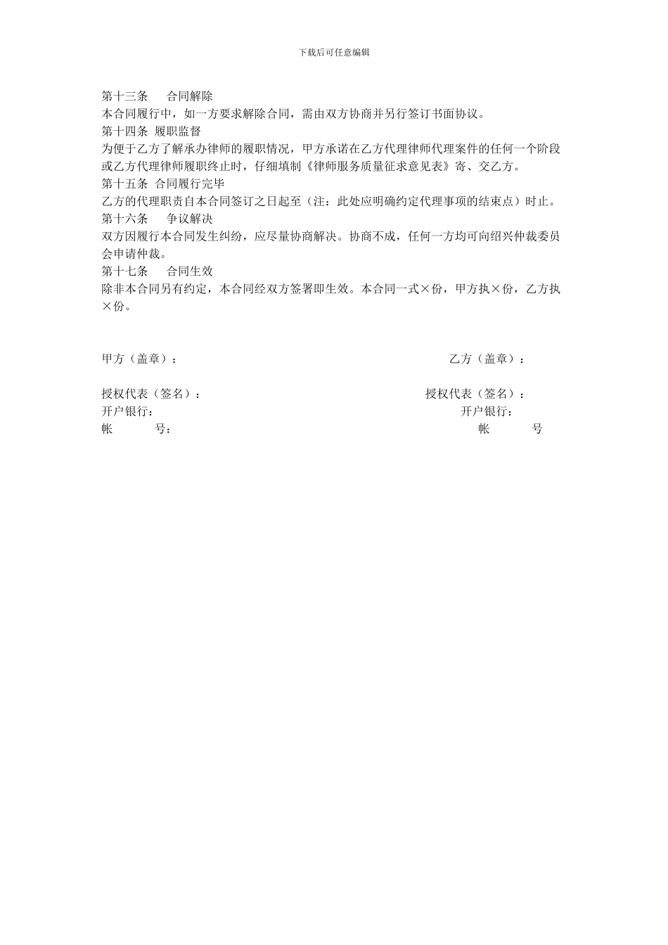 委托代理合同范本_第3页