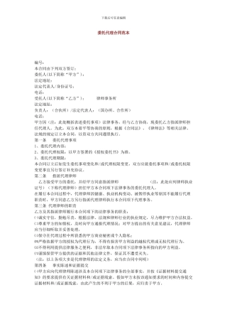 委托代理合同范本