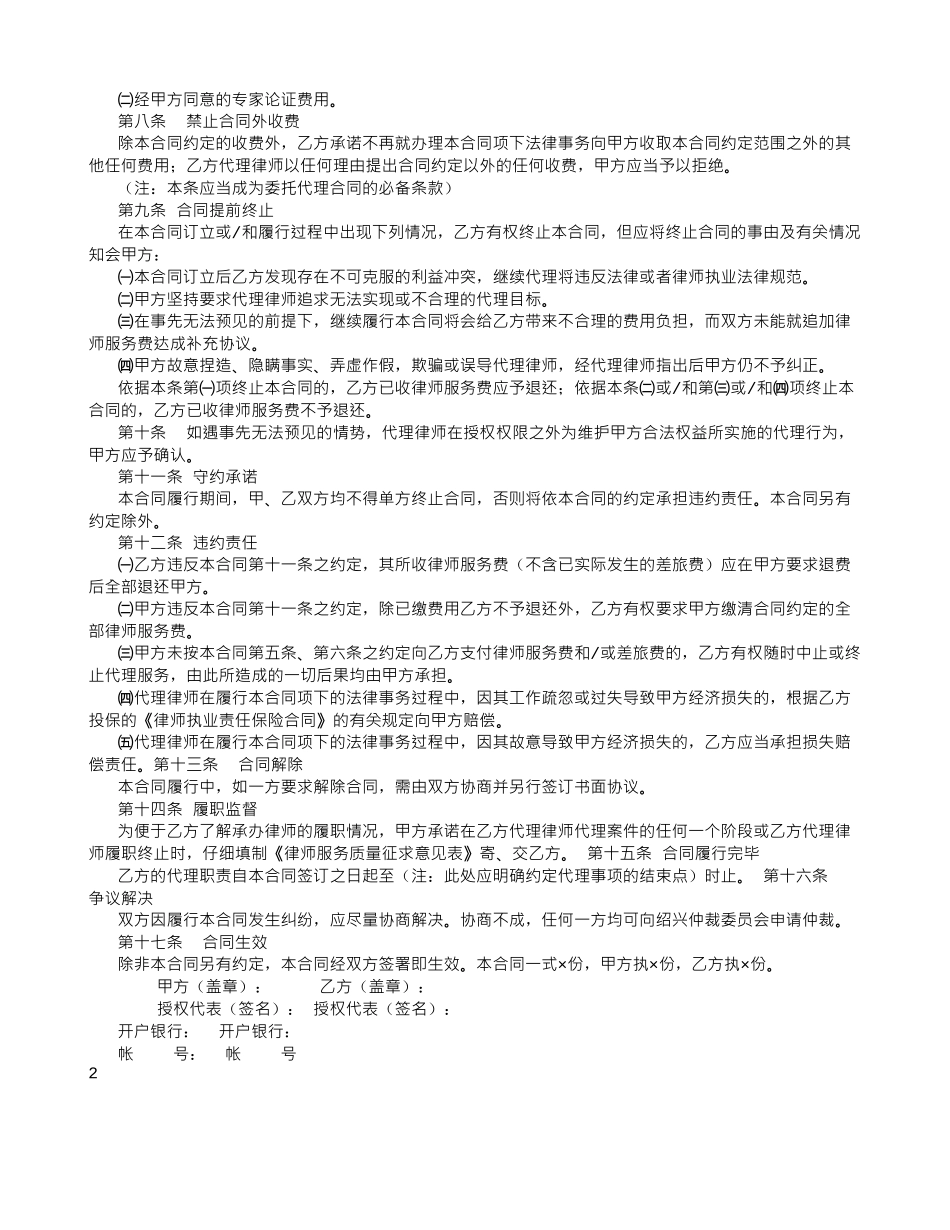 委托代理合同范本-_第2页