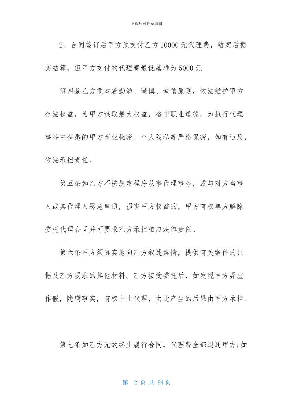 委托代理合同范本15篇_第2页