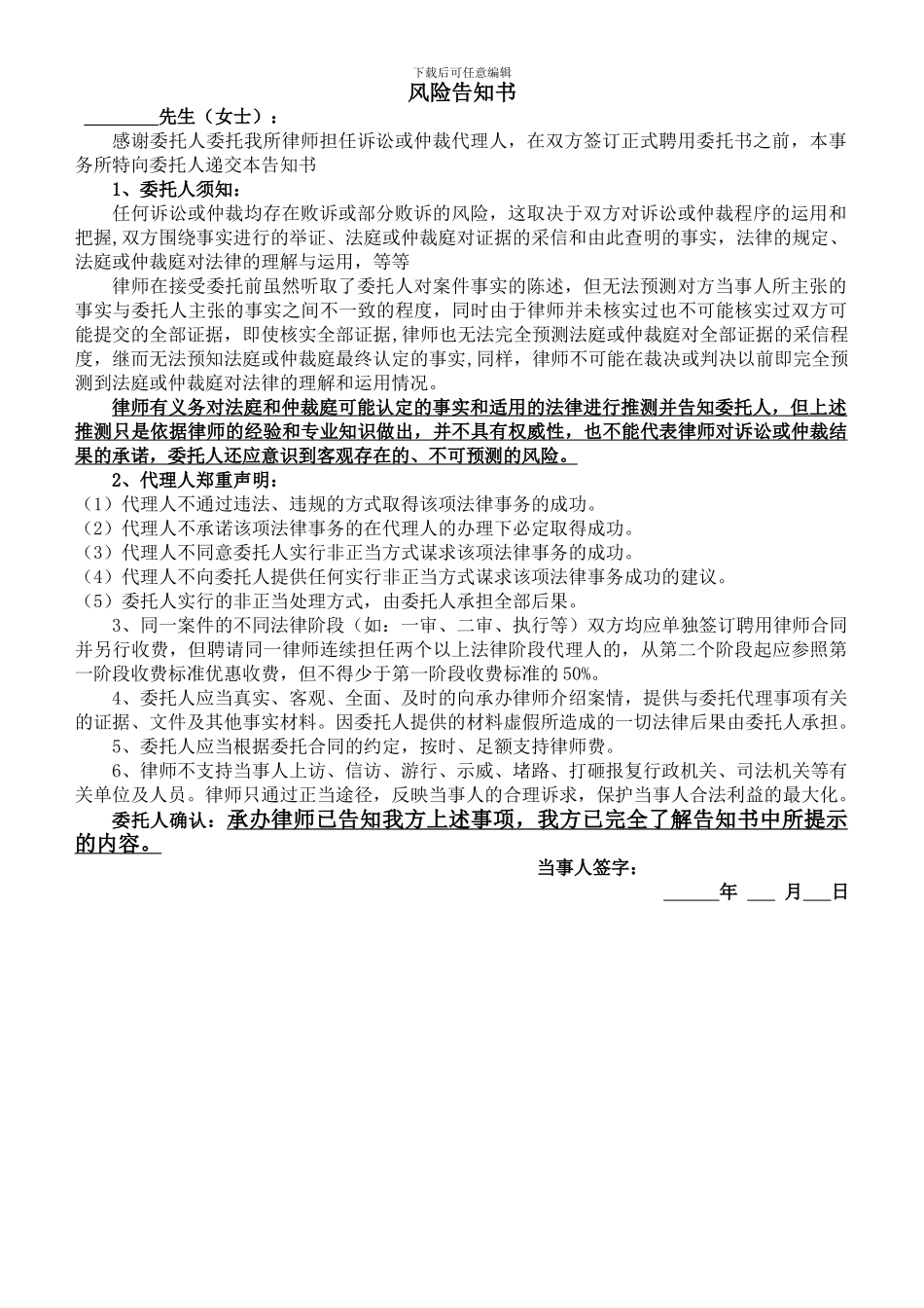 委托代理合同风险告知书_第1页