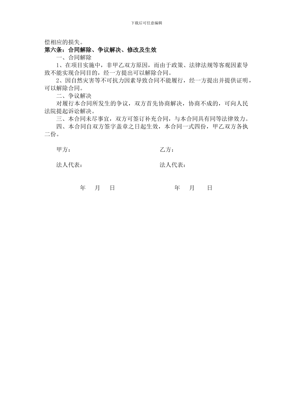 委托代理咨询合同_第3页