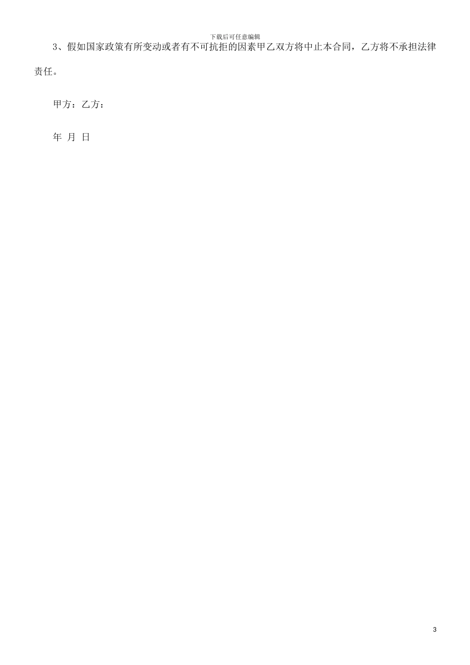 委托代理委托代理合同样式的应用_第3页