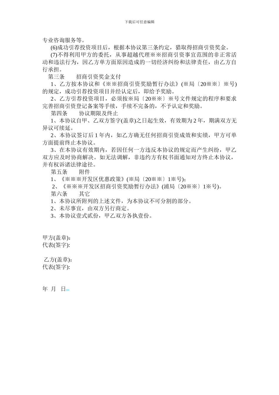 委托代理招商引资协议书_第2页