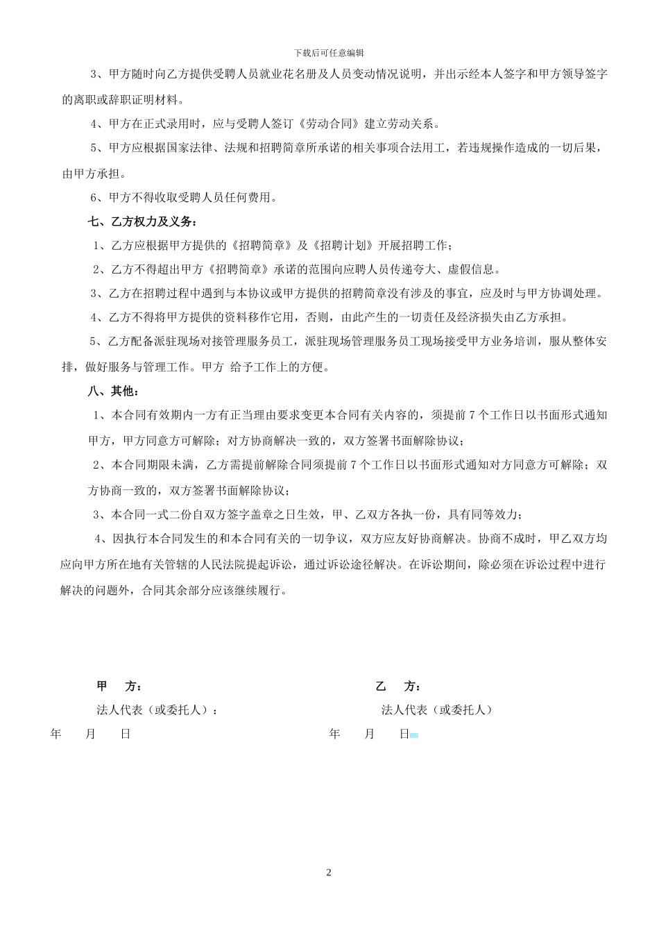 委托代理招聘协议_第2页
