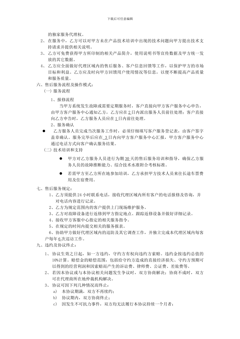 委托代理服务合同_第2页