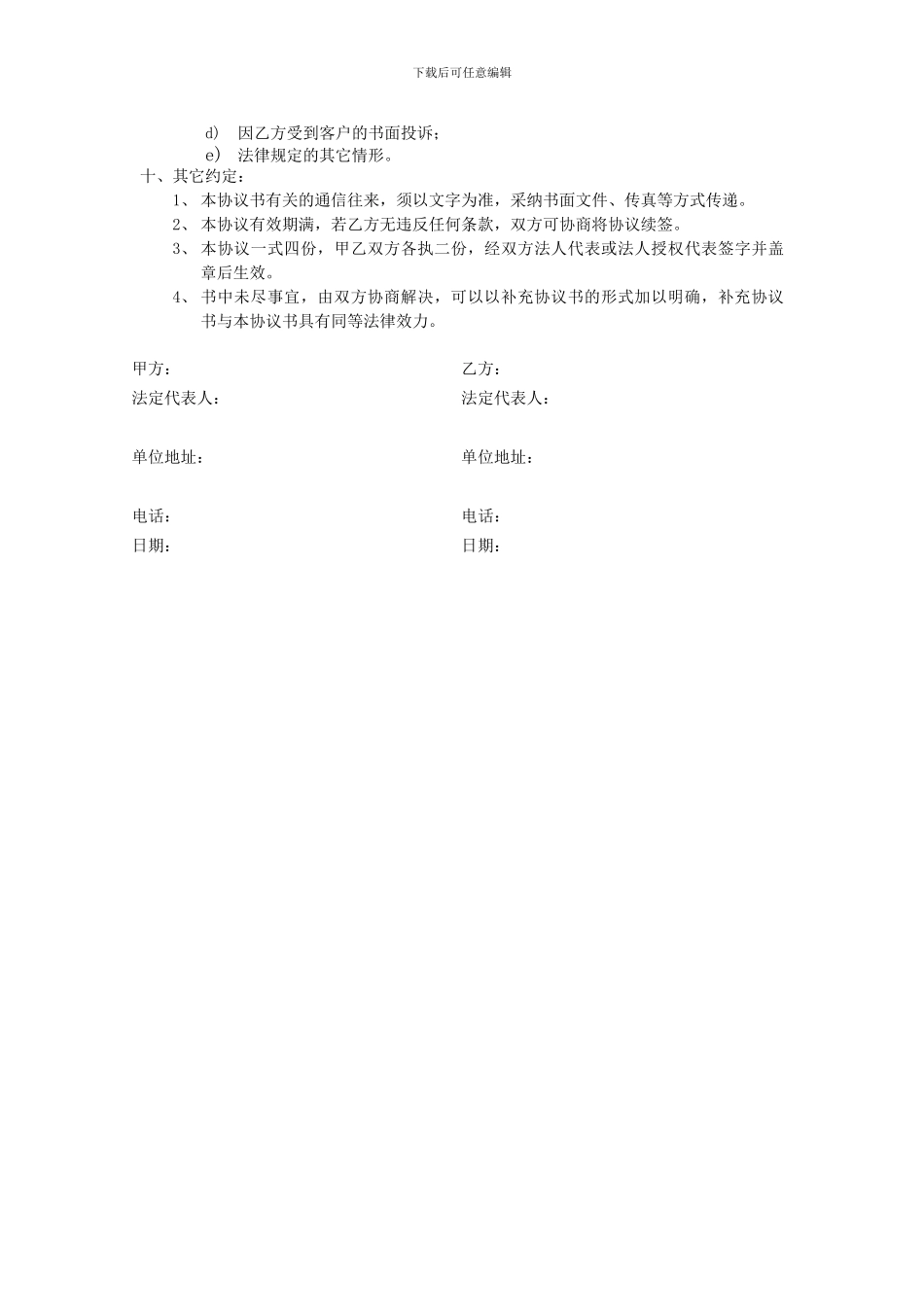 委托代理服务合同_第3页