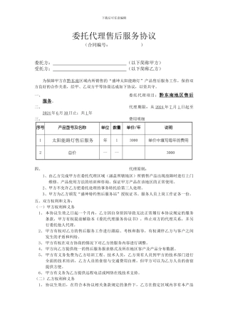 委托代理服务合同