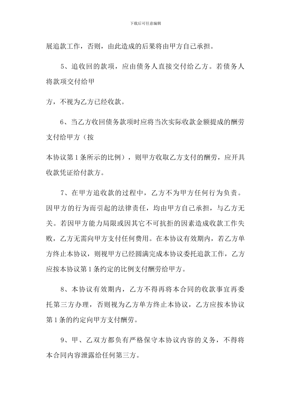 委托代理清欠协议书_第2页