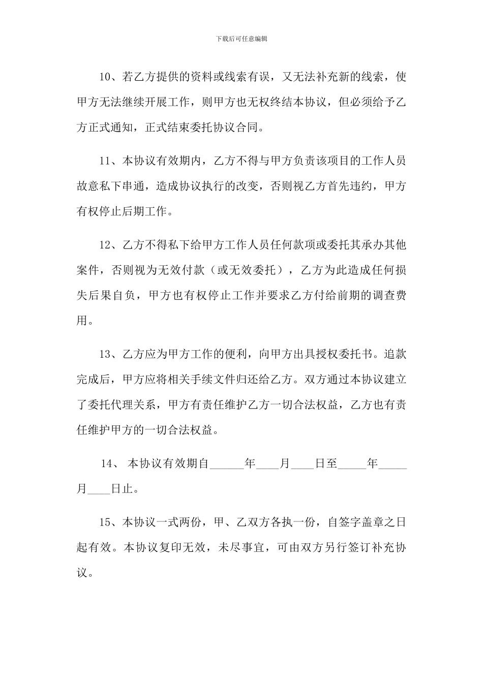 委托代理清欠协议书_第3页
