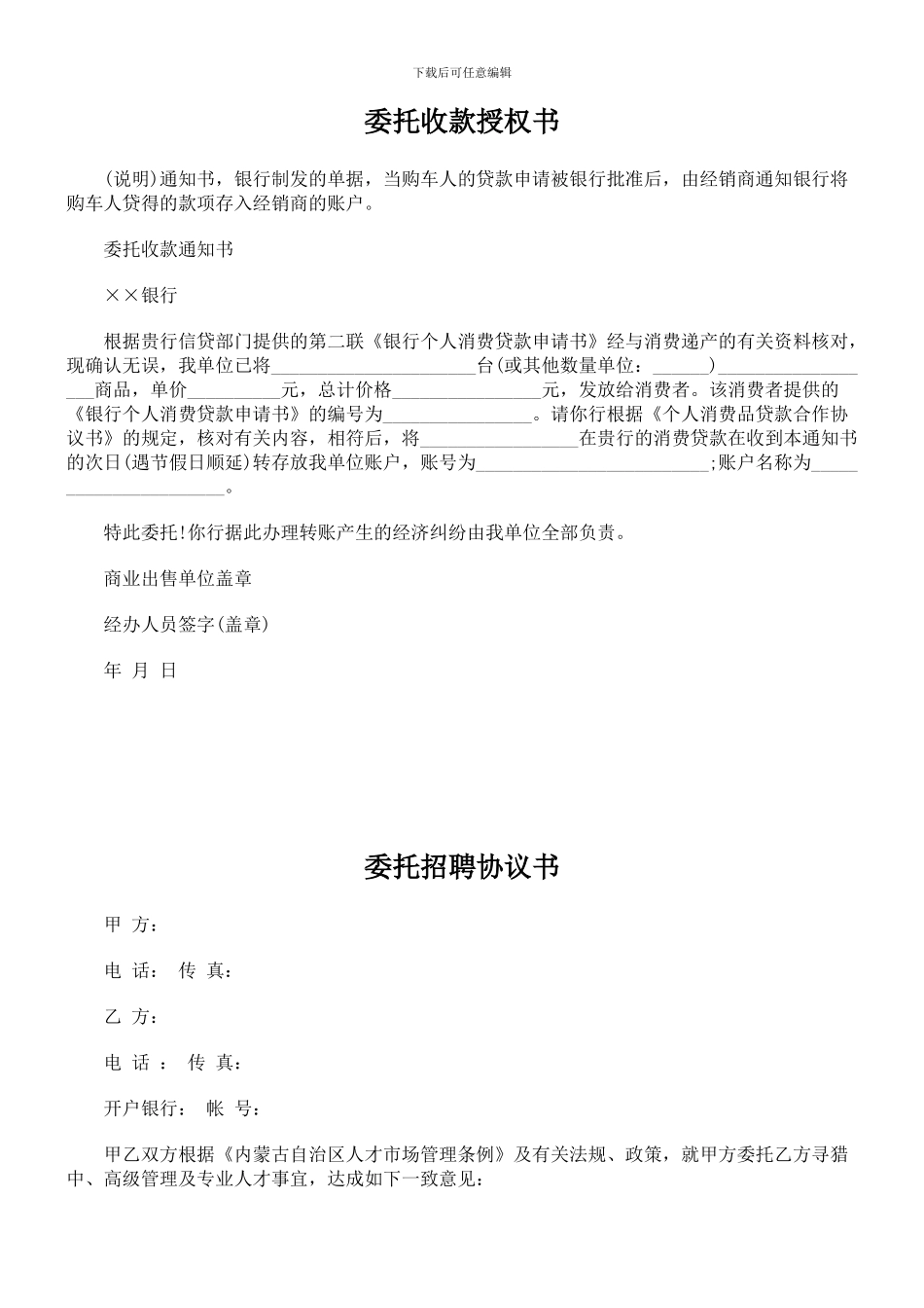 委托代理类协议书_第1页