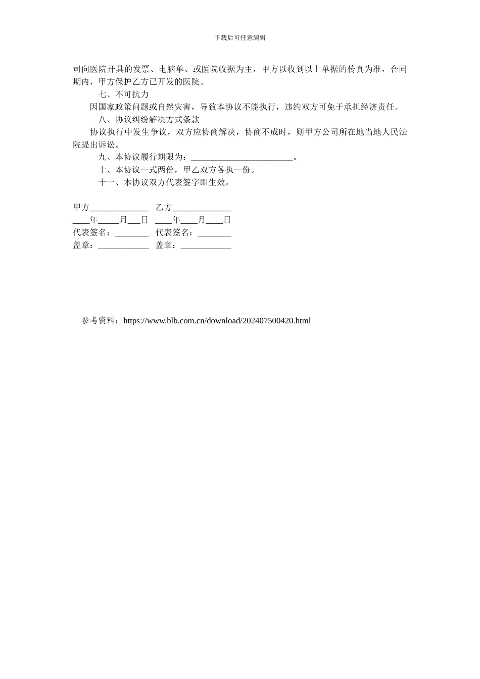 委托代理经销协议_第2页