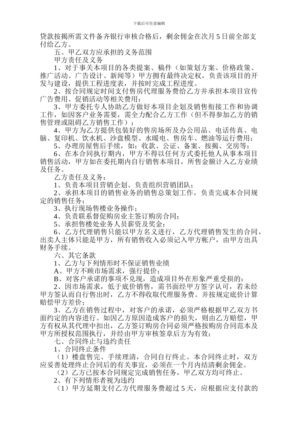 委托代理营销合同_第2页