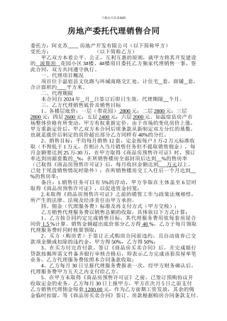 委托代理营销合同