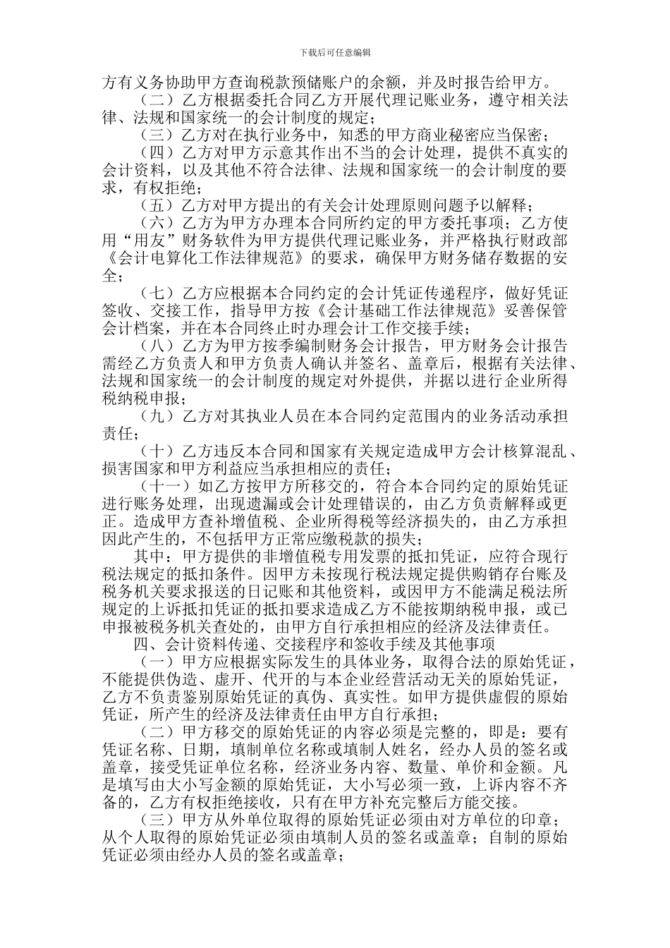 委托代理记账协议_第2页