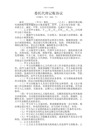 委托代理记账协议