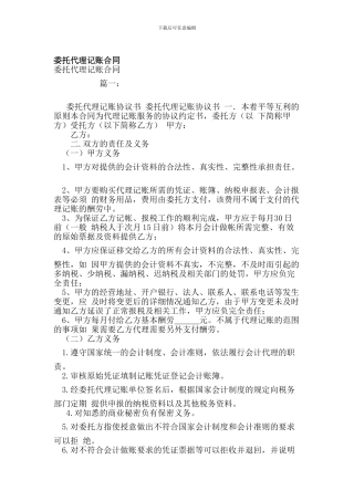 委托代理记账合同(范本)