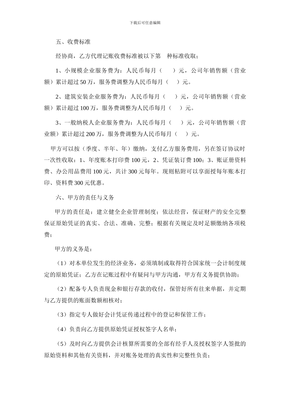 委托代理记账合同_第2页