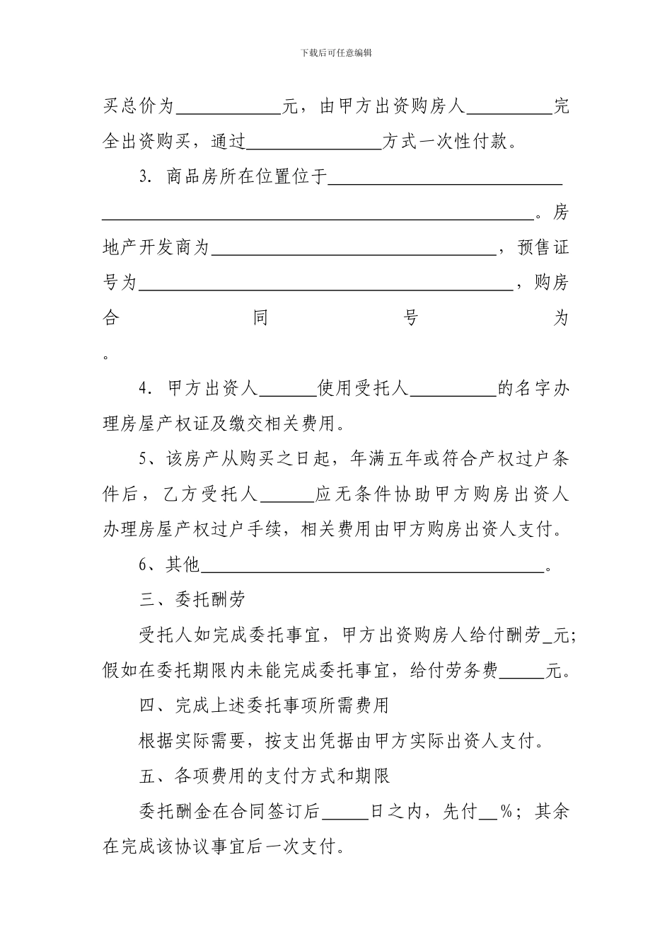 委托代理购房协议_第2页