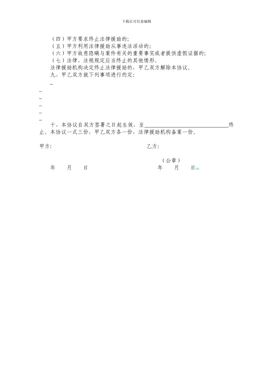 委托代理辩护协议_第2页