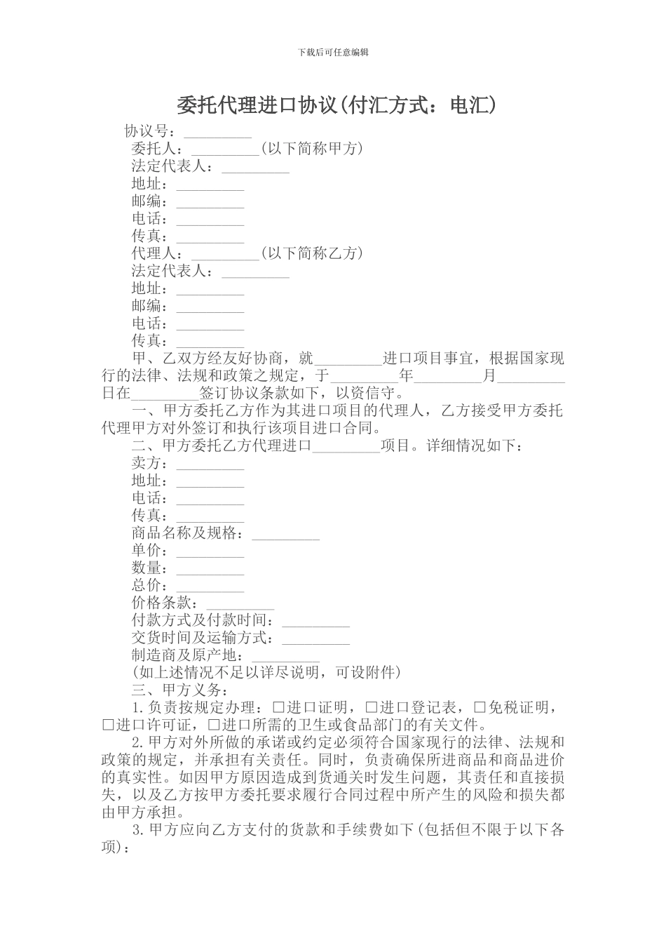 委托代理进口协议_第1页