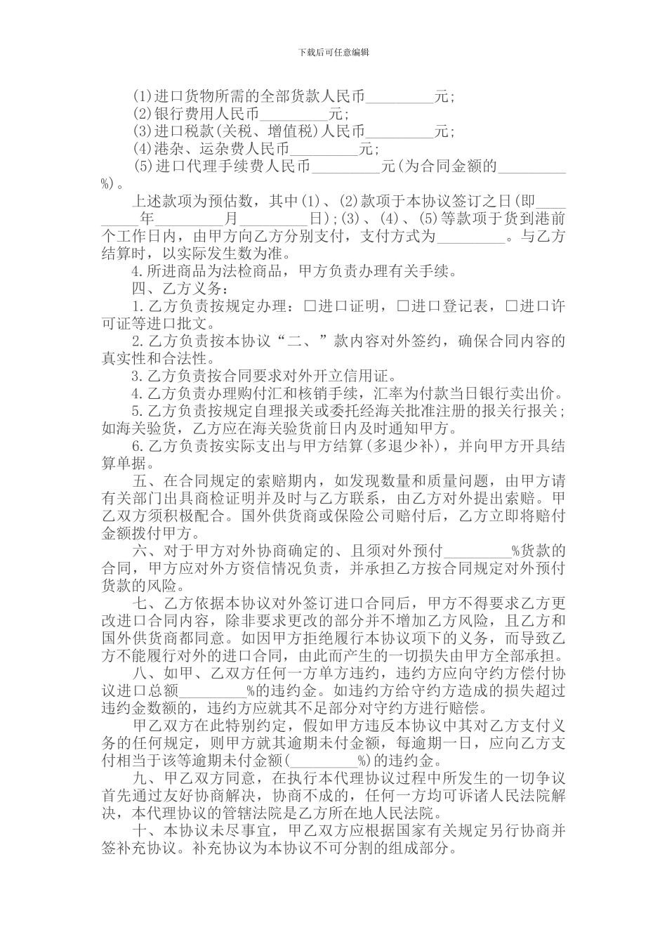 委托代理进口协议_第2页